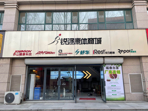 跑步機(jī)實體店