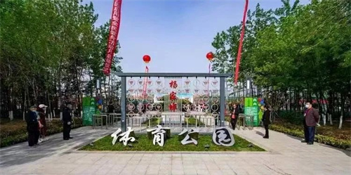 leyu.樂魚體育助力濰坊寒亭區(qū)楊家埠體育公園打造生態(tài)型、智慧型城市體育公園